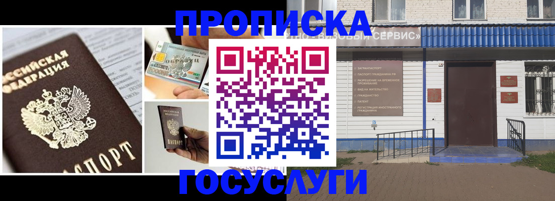 прописка от собственника в Норильске