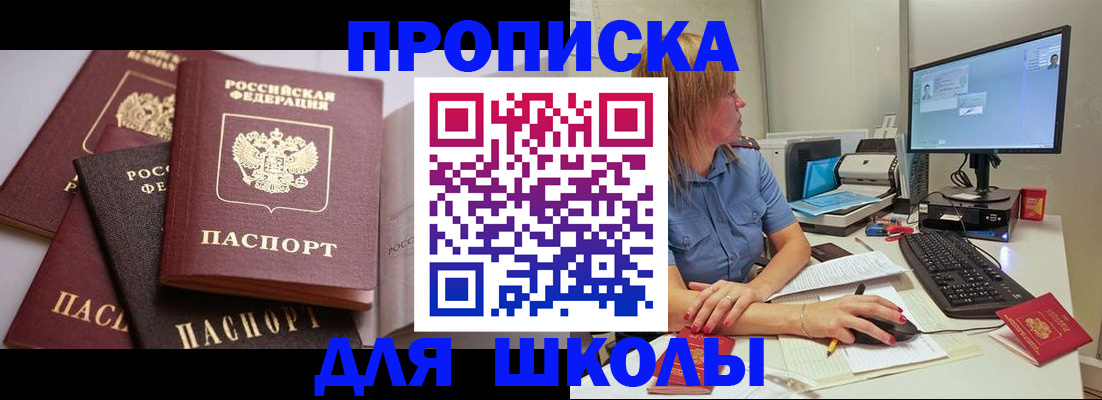 прописка для военкомата в Норильске