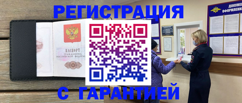 временная регистрация собственник в Норильске