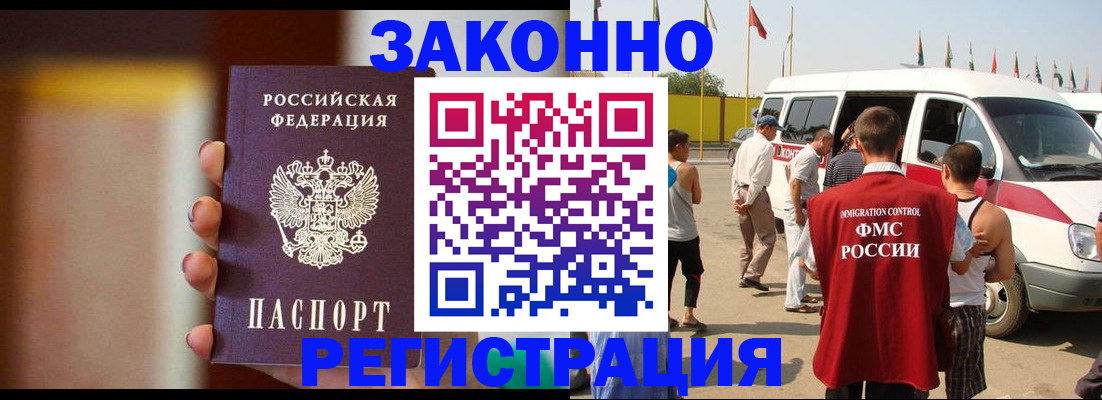 прописка в квартире в Норильске